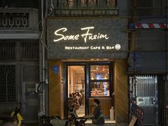 -森Some Fusion(荔湾店)