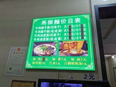 -马振面(小皮院店)