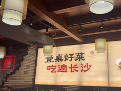 -八碗湘长沙市井菜(坡子街店)