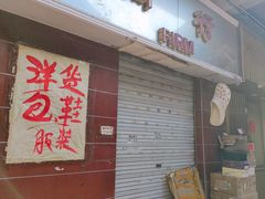 -天津洋货市场