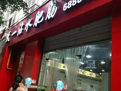 门面-天一沾水肥肠(科园一街店)