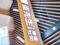 门面-蛋先生·爆蛋吐司(天一广场店)