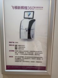-晶肤医美