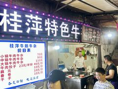 -桂萍特色牛筋牛杂(长堤街总店)