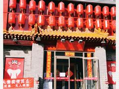 门面-京味斋·北京烤鸭(北京南站洋桥店)