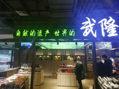 门面-渔人湾码头海鲜市场负二楼