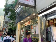 -金凤茶餐厅(湾仔店)