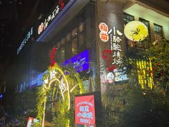 -福苗小骆驼烧烤(莲湖路店)