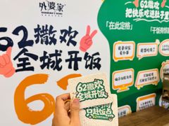 -外婆家(杭州马塍店)