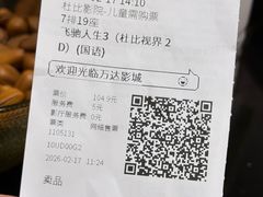 -寰映影城(朝阳合生汇杜比影院店)