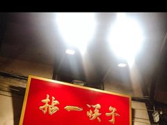 门面-拈一筷子·宜宾江湖菜(十一街店)