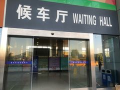 -普陀长途客运中心
