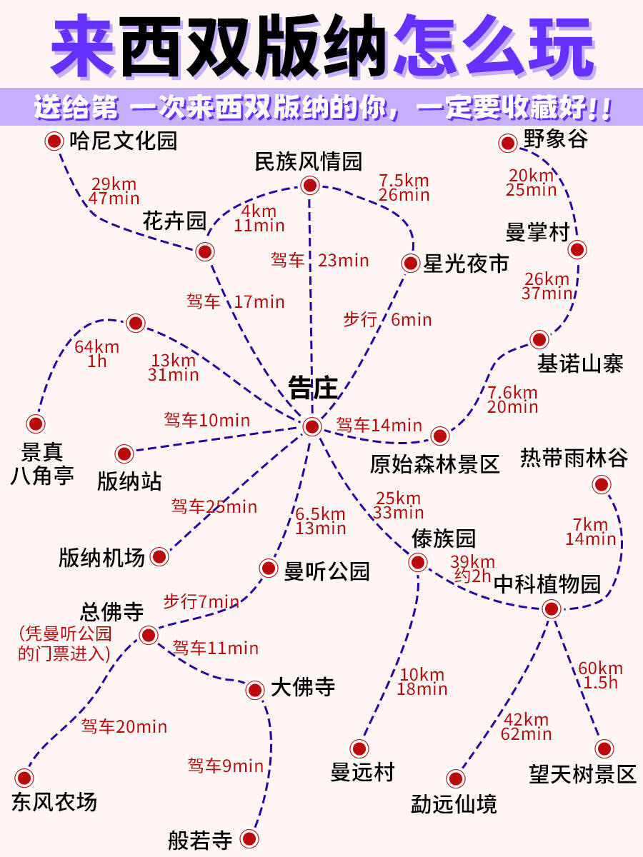 西双版纳高铁站地图图片