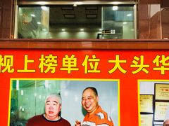 门面-黄连大头华烧鹅(萧地大马路店)