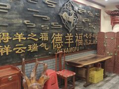 -德羊府老北京羊蝎子火锅