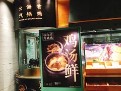 -云海肴·汽锅鸡·云南菜(高德置地店)