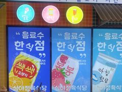 -安又胖韩国烤肉