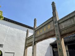 -黎里古镇