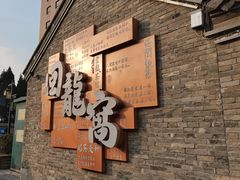 -回龙窝历史文化街区