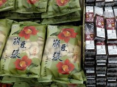 -崩豆张(古文化街店)