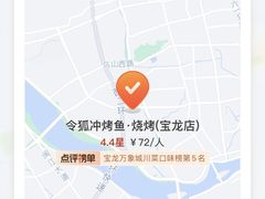 -令狐冲·炭烤活鱼(宝龙店)