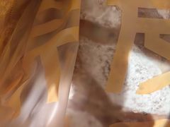 -原麦山丘(超极合生汇店)