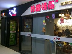 门面-炸鸡情侣韩式料理(中央大街店)