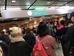 -添好运点心专门店(中环IFC店)