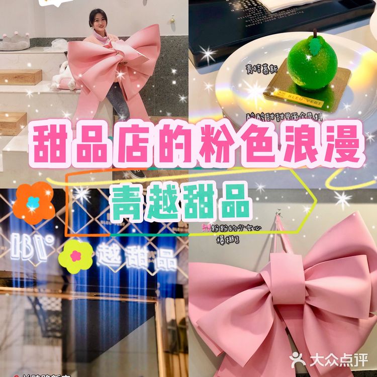 下午茶探店| 青越甜品🍧