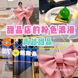 下午茶探店| 青越甜品🍧