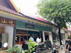 -mamalao老挝烤肉糯米饭