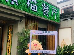 -外婆船宴餐厅·外婆喊你回家吃饭