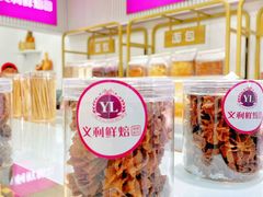 -百年义利(福长街店)