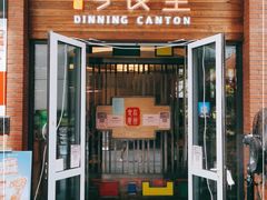 门面-粤食堂(天津和悦汇店)
