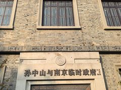 -南京中国近代史遗址博物馆(南京总统府)