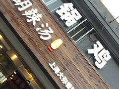 门面-张小文胡辣汤(龙柏新村店)