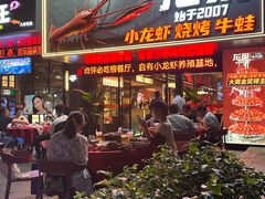 -龙巢盱眙龙虾·牛蛙·烧烤宵夜(八卦岭店)
