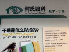 -大连何氏眼科医院