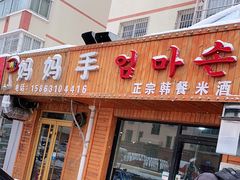 门面-妈妈手(山大总店)