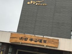 -天目湖涵田半山温泉