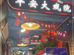 -马路边边火锅串串(观前街店)