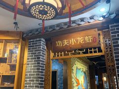 门面-功夫小龙虾·烧烤·江湖菜(金沙洲店)