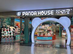 -熊猫屋(T2航站楼店)