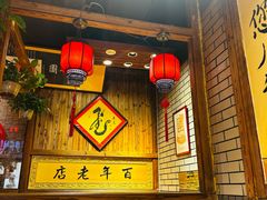-凤吉园乌拉满族火锅中华老字号(繁荣路店)