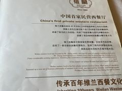 -维兰西餐(万泉河店)