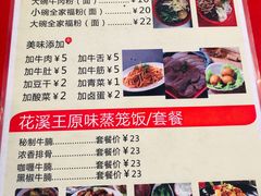 菜单-花溪王牛肉粉(汕头店)