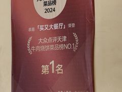 -买又大餐厅(福林里店)