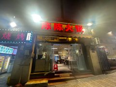 -陈陈火锅(较场口店)