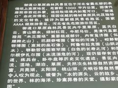 -御道口草原森林风景区-游客咨询处