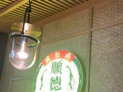 大堂-顺德公广东猪肚鸡·煲仔饭(白石洲店)